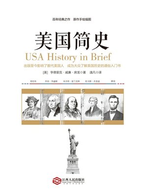 cover image of 美国简史